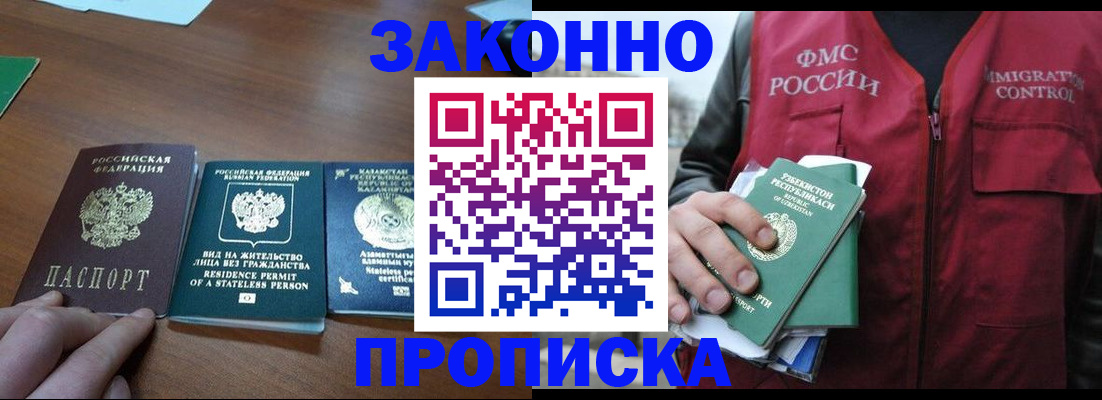 временная регистрация гарантия в Таганроге